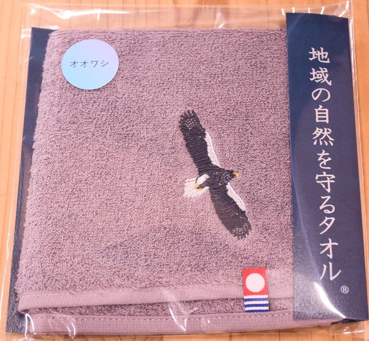 アカヒゲタオル