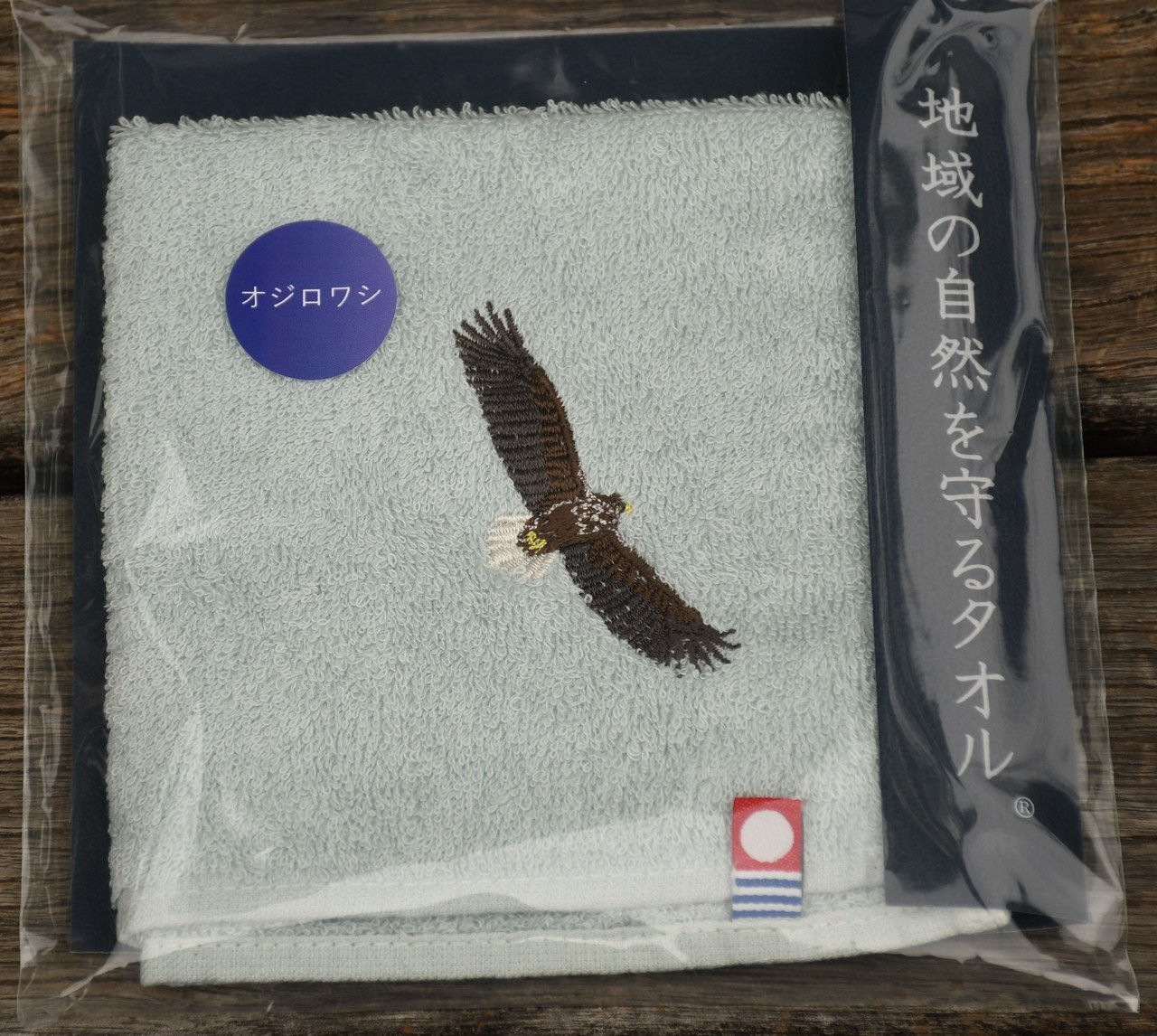ルリカケスタオル