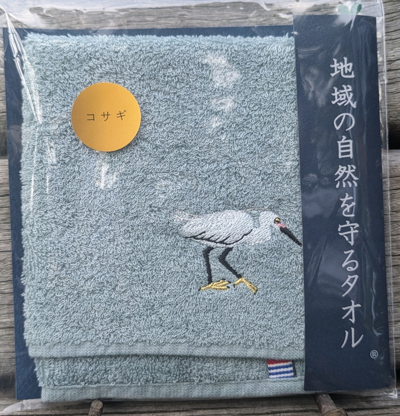 アカヒゲタオル
