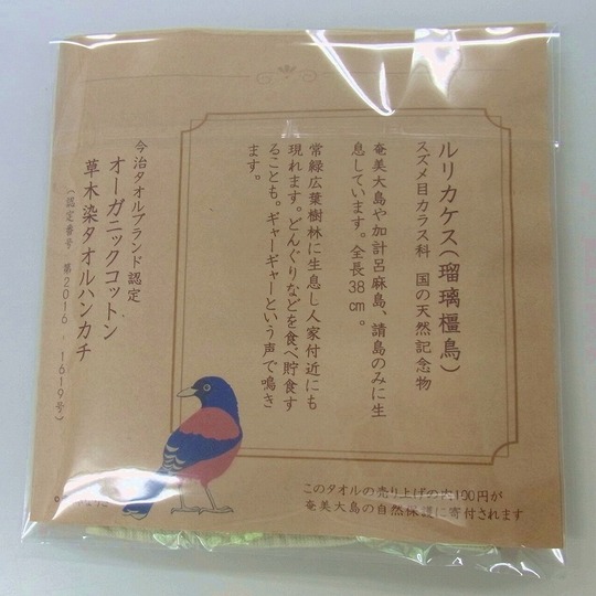 野鳥のオーガニックタオルハンカチ - 太平電機ECOひいきプロジェクト