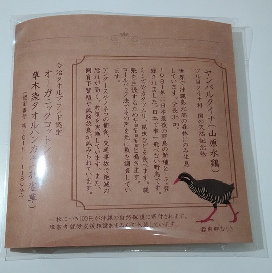野鳥のオーガニックタオルハンカチ - 太平電機ECOひいきプロジェクト