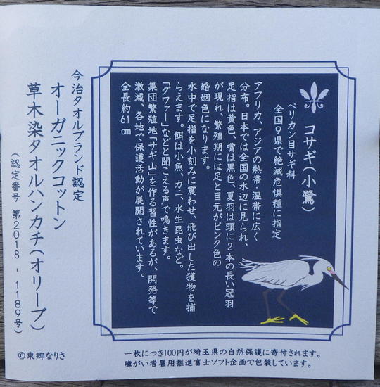 野鳥のオーガニックタオルハンカチ - 太平電機ECOひいきプロジェクト